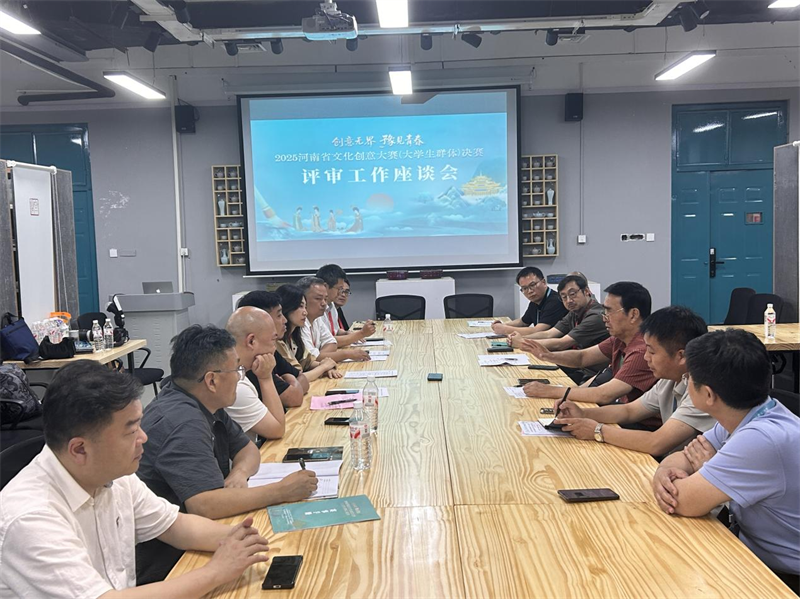 2025河南省文化创意大赛(大学生群体)决赛举办 2025河南省文化创意大赛(大学生群体)决赛举办