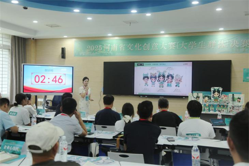 2025河南省文化创意大赛(大学生群体)决赛举办 2025河南省文化创意大赛(大学生群体)决赛举办